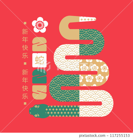 Chinese New Year 2025 greeting card with Zodiac sign. Chinese translation: Happy New Year, Snake. Trendy Ornate geometric design. Vector poster, banner flat illustration Chinese New Year 2025 greeting card with Zodiac sign. Chinese translation: Happy New Year, Snake. Trendy Ornate geometric design. Vector poster, banner flat illustration 117255153