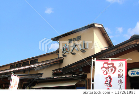Oku-Daisen Roadside Station 117261985