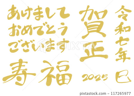 新年快樂書法金色 Kasho Kotobuki Fuku 117265977