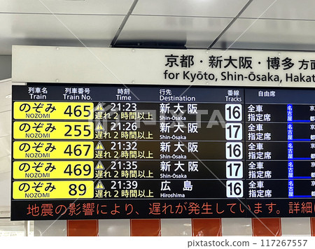 新幹線：因地震延誤 117267557