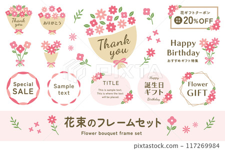 簡單可愛的花束的向量插圖。框架與花卉裝飾。適合送禮、生日、週年紀念和慶祝活動 117269984