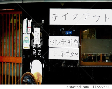 東京仲夏便當與外賣 東京仲夏便當與外賣 117277382