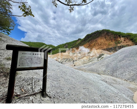 [北海道]支笏洞國家公園內的登別地獄谷 117278455