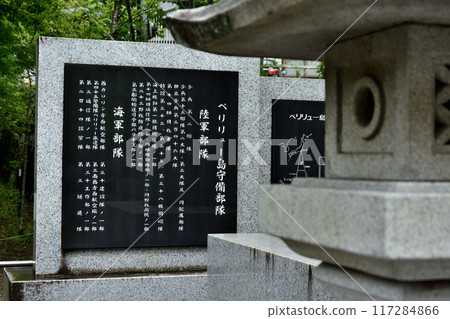 茨城縣貝裡琉島戰爭紀念館 117284866