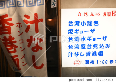 Izakaya sign 117286403