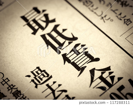 新聞標題寫著“最低工資” 117288311