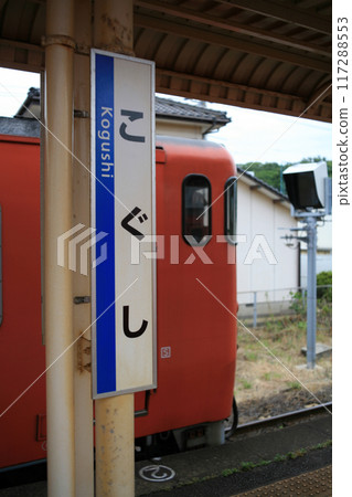Parked trains at JR Ogushi Station Parked trains at JR Ogushi Station 117288553
