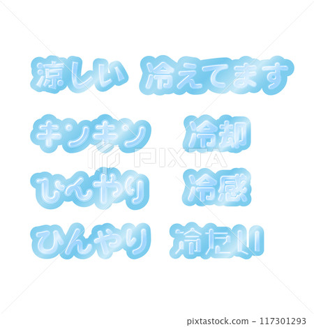 很酷的字母 很酷的字母 117301293