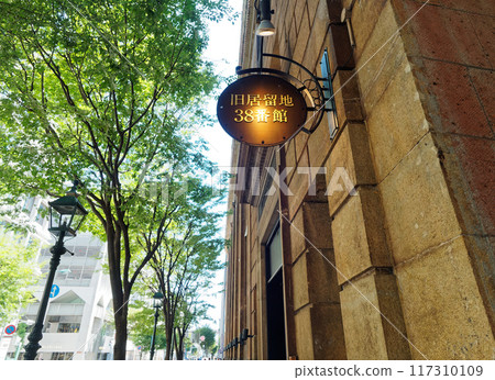 Kobe Motomachi Old Settlement No. 38 Building Kobe Motomachi Old Settlement No. 38 Building 117310109