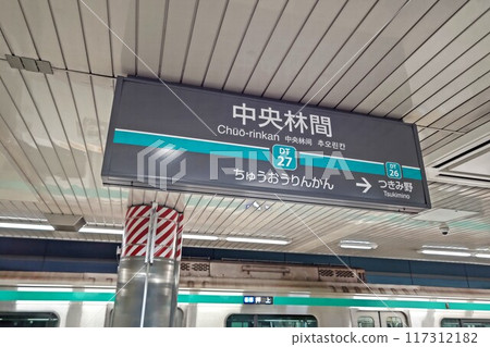 Chuorinkan Station　 Tokyu Denentoshi Line Terminal Station Underground Platform Station　 Opened in April 1984 117312182
