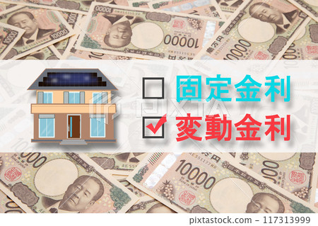 房屋貸款固定利率和浮動利率 房屋貸款固定利率和浮動利率 117313999