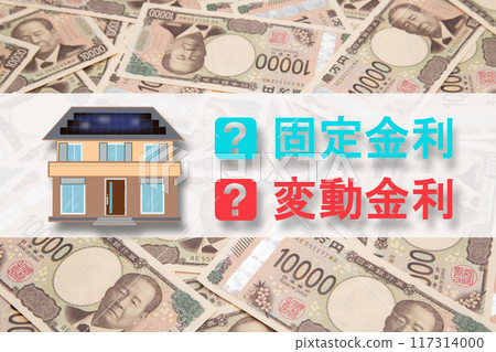 房屋貸款固定利率和浮動利率 117314000