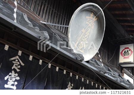 奈良井宿的舊街景 商店招牌和門簾 奈良井宿的舊街景 商店招牌和門簾 117321631