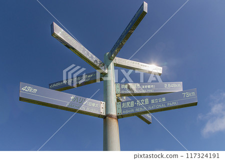 最北端宗谷岬的距離標誌 最北端宗谷岬的距離標誌 117324191