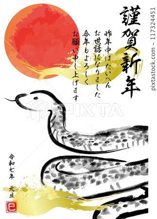 Ink-painted snake New Year's card template Reiwa 7 2 117324451