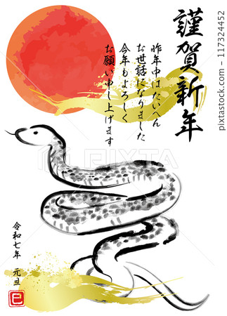 Ink-painted snake New Year's card template Reiwa 7 117324452