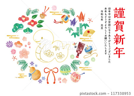 2025 Year of the Snake New Year's Card 117338953