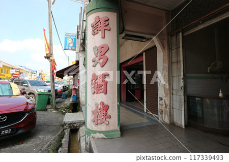 馬來西亞購物街支柱 117339493