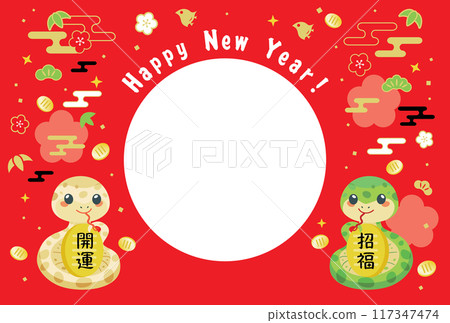 Cute snake New Year's card photo frame for the year of the snake 117347474