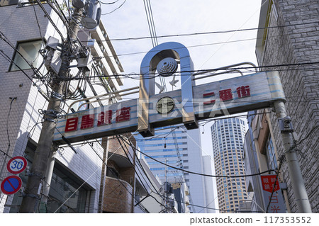 目黑銀座第二大道 117353552