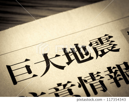 新聞標題寫著“大地震” 117354343