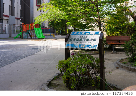 Meguro Ginza Children's Park 117354436