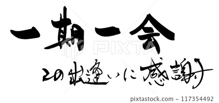 Calligraphy: Once in a Lifetime, I am grateful for this encounter.n Calligraphy: Once in a Lifetime, I am grateful for this encounter.n 117354492