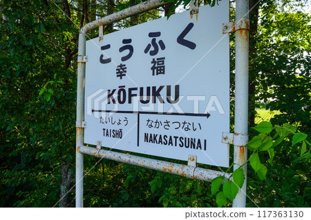 Old Hiroo Line, at Happy Station. 117363130