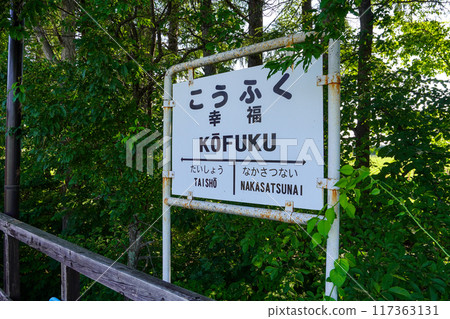 Old Hiroo Line, at Happy Station. 117363131
