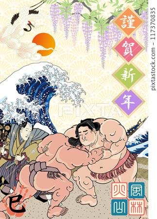 2025 年新年賀卡與相撲圖 117370835
