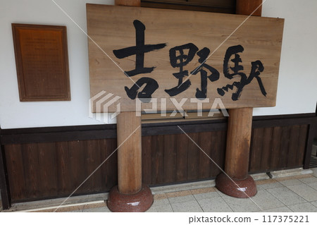 從吉野到阿倍野 從吉野到阿倍野 117375221