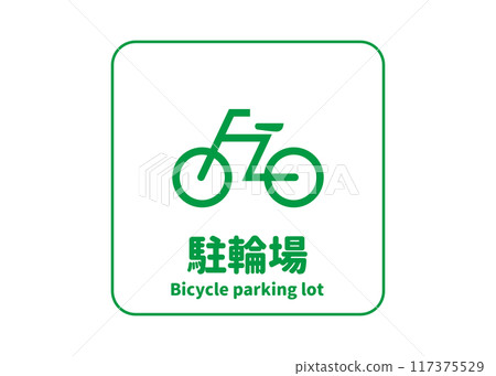 自行車停車標誌綠色自行車停車標誌標誌象形圖插圖 117375529