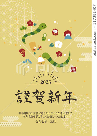 2025 New Year's card vertical illustration of a snake and a cute New Year's 117391407