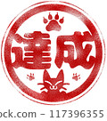 郵票風格的郵票，上面有一隻微笑的黑貓，上面寫著“成就” 117396355