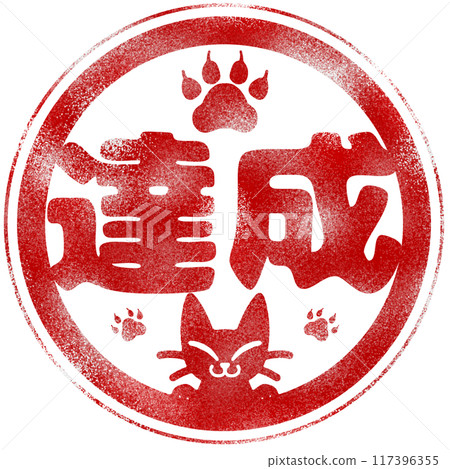 A stamp style stamp with the word "Achievement" and an illustration of a smiling black cat 117396355