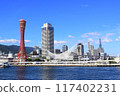 Kobe Port Tower and the Bay Area under the blue sky 117402231
