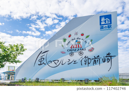 道之站風格的Marche御前崎 - 擁有大地的恩惠和海風的香氣的御前崎餐廳 道之站風格的Marche御前崎 - 擁有大地的恩惠和海風的香氣的御前崎餐廳 117402746