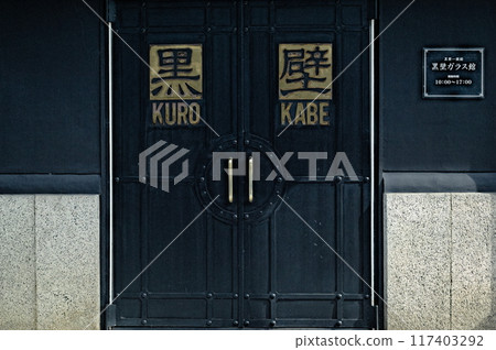 長濱的黑牆 長濱的黑牆 117403292