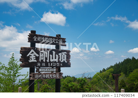 金剛山山頂（山頂標誌）[大阪府南河內區千早赤坂村] 117409034