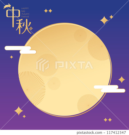 向量中秋節賀卡 向量中秋節賀卡 117412347