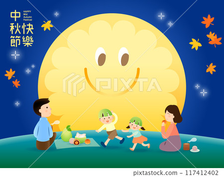 中秋節全家一起團聚賞月品嘗月餅 117412402