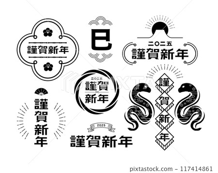 New Year's Card 2025 Year of the Snake Title 117414861