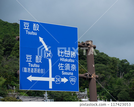 長崎縣對馬市伊豆原的交通資訊板 長崎縣對馬市伊豆原的交通資訊板 117423053