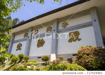 舊善光寺寶物館 117429962