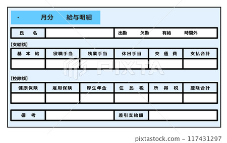 計算實得薪資的薪資單 117431297