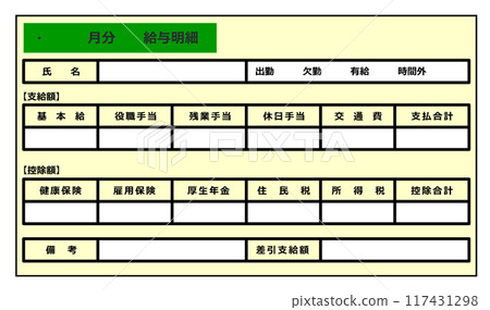 計算實得薪資的薪資單 計算實得薪資的薪資單 117431298