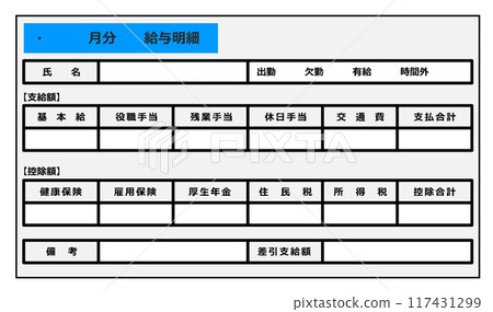 計算實得薪資的薪資單 117431299