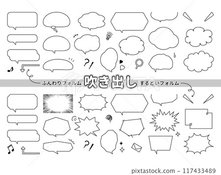 語音氣泡_柔和形式和尖銳形式 語音氣泡_柔和形式和尖銳形式 117433489