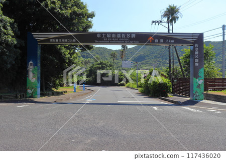 大陸最南端,佐岬公園入口(佐岬公園線) 大陸最南端,佐岬公園入口(佐岬公園線) 117436020