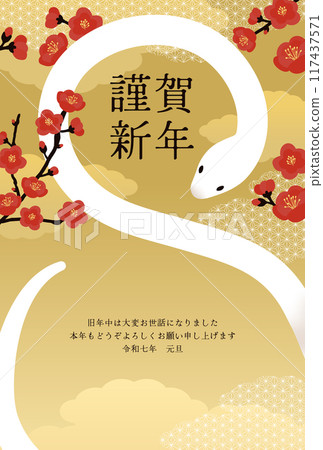 蛇年賀年片_1 蛇年賀年片_1 117437571